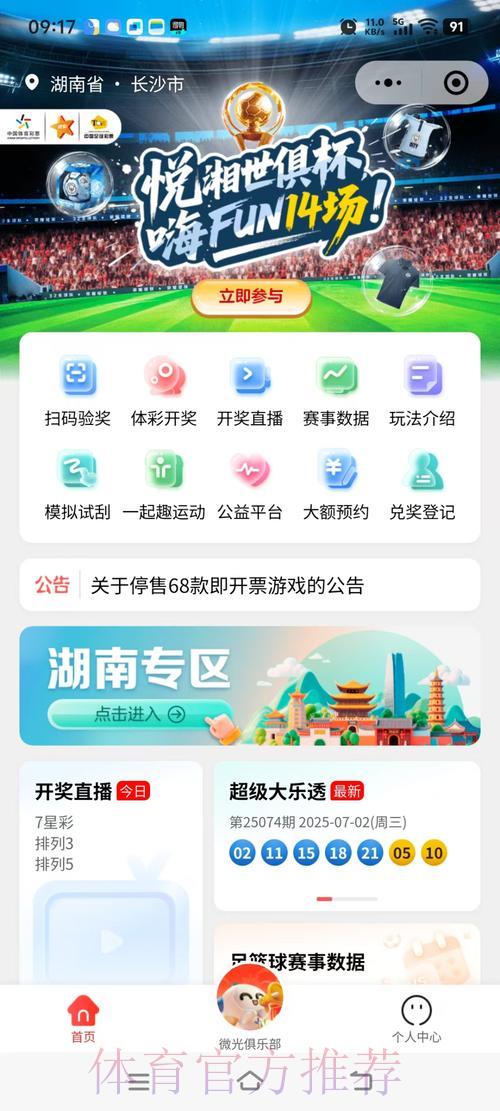 世界杯竞彩应用程序官方下载渠道