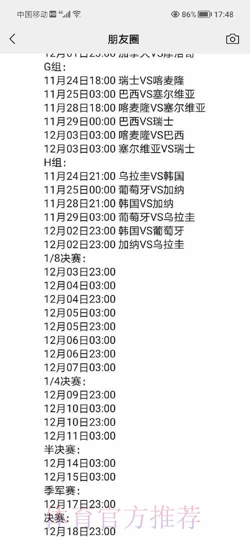 世界杯赛程完整版权威解读与详细汇总