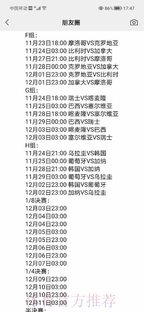 世界杯赛程完整版权威解读与详细汇总