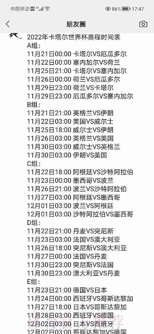 世界杯赛程完整版权威解读与详细汇总