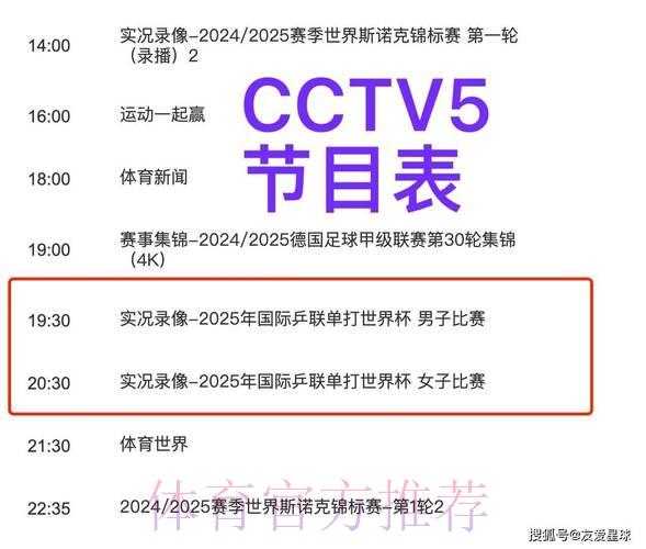 世界杯赛事直播时间表正式发布