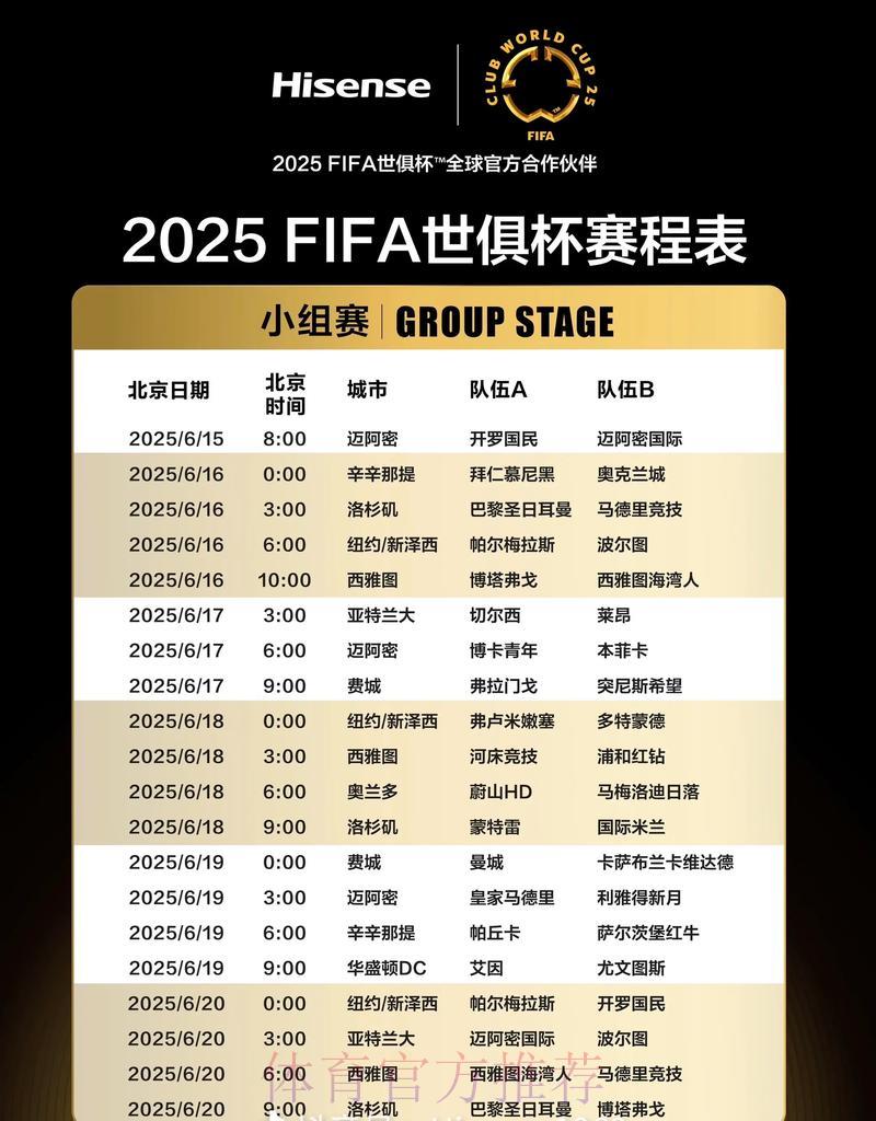 世界杯赛事直播时间表正式发布